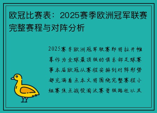 欧冠比赛表：2025赛季欧洲冠军联赛完整赛程与对阵分析