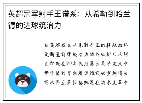 英超冠军射手王谱系：从希勒到哈兰德的进球统治力