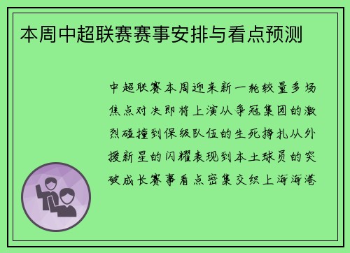 本周中超联赛赛事安排与看点预测