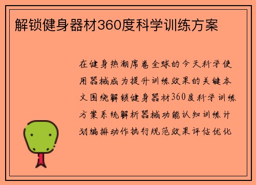 解锁健身器材360度科学训练方案